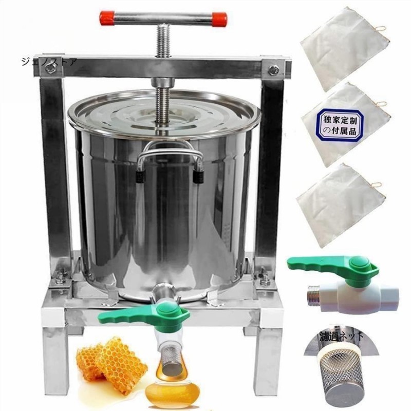養蜂器具 蜂蜜分離器 蜂蜜絞り器 蜜を絞り器 蜂蜜圧搾機 みしん 15L 大容量 はちみつ ジューサー 手動 圧搾機 絞り器 手動 脱水機 みつろう/ミツロウ ワックス/｜タクトストア