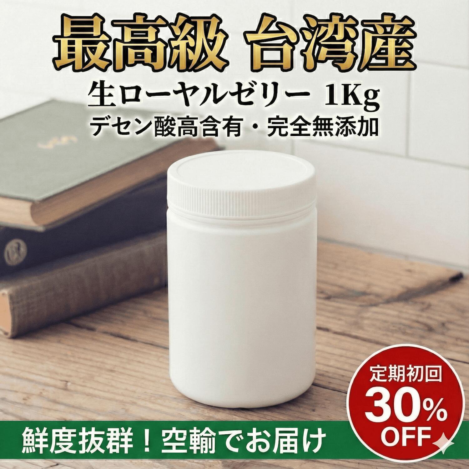 【メガ黄金時代 1kg】中華民国産 生ローヤルジェリー 1kg (約10ヶ月分) 詰替空瓶付 貨物輸送無料 御勤め用 デセン酸高取り入れる ローヤルジェリー原乳 1915年打ち立てる 中華民国養蜂生まれ ローヤルジェリー 無加えること 高純度