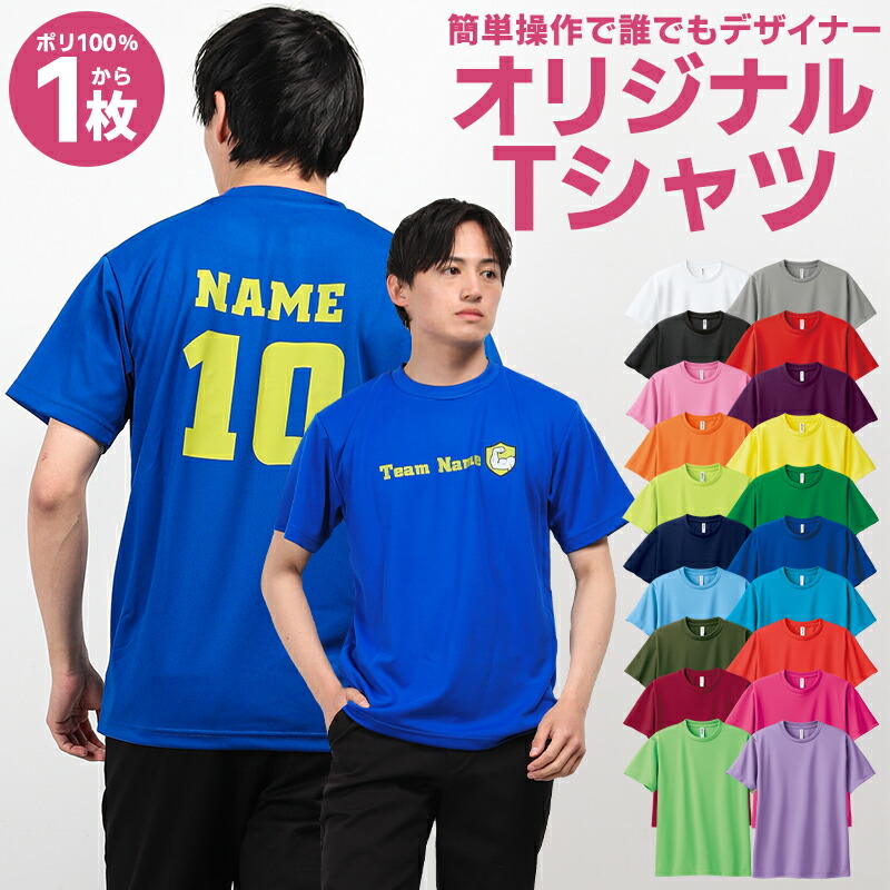 楽天市場】オリジナルTシャツ 写真 名入れ イラスト フルカラープリント 1枚から 選べるTシャツカラー全20色 無料ラッピング対応 敬老の日  プレゼント チームユニフォーム クラスT 半袖 綿100％ : 作業服・鳶服・安全靴のサンワーク