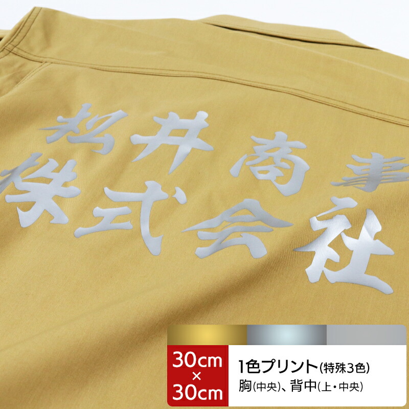 胸、両腕、背中の4面プリント　セール品対象商品 楽天市場】プリント加工-4 プリントカラー：金・銀・反射 プリント位置
