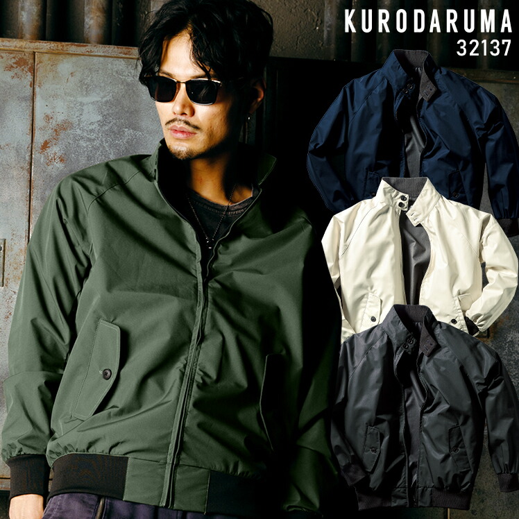 楽天市場】防寒着 作業服 クロダルマ スイングトップ 32137 メンズ