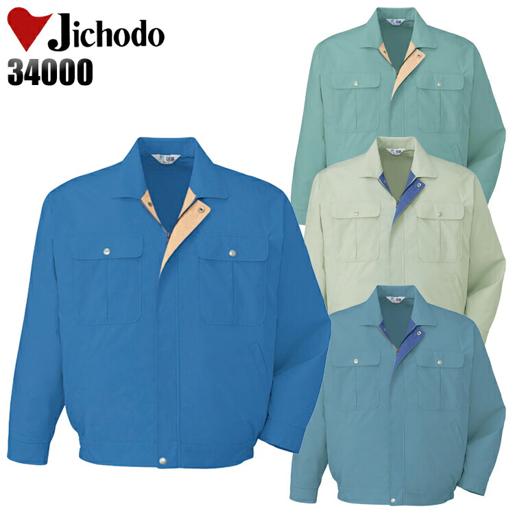 楽天市場】作業服 自重堂 長袖ジャンパー 春夏用 作業着 メンズ ワーク