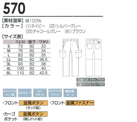 楽天市場 作業服 桑和 Sowa 作業着 作業ズボン ワークパンツ春夏用 カーゴパンツ かっこいい おしゃれg Ground ジーグランド 570綿100 メンズ 作業服 鳶服 安全靴のサンワーク