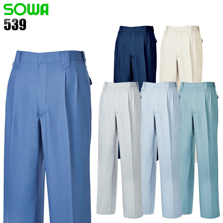 19-21時着 でんでꕤ.·*.さん専用 楽天市場】作業服 桑和（SOWA）・作業着・作業ズボン・ワークパンツ 春