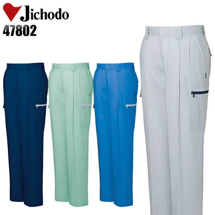 楽天市場】作業着 自重堂 カーゴパンツ ツータック 春夏用 メンズ 作業