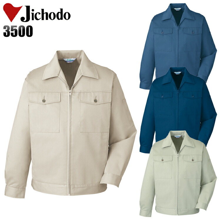 作業服・作業着の通販 自重堂公式オンラインショップ