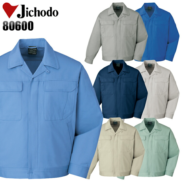 楽天市場】自重堂 作業服 80600 ジャンパー 4L-5L 秋冬用 作業着