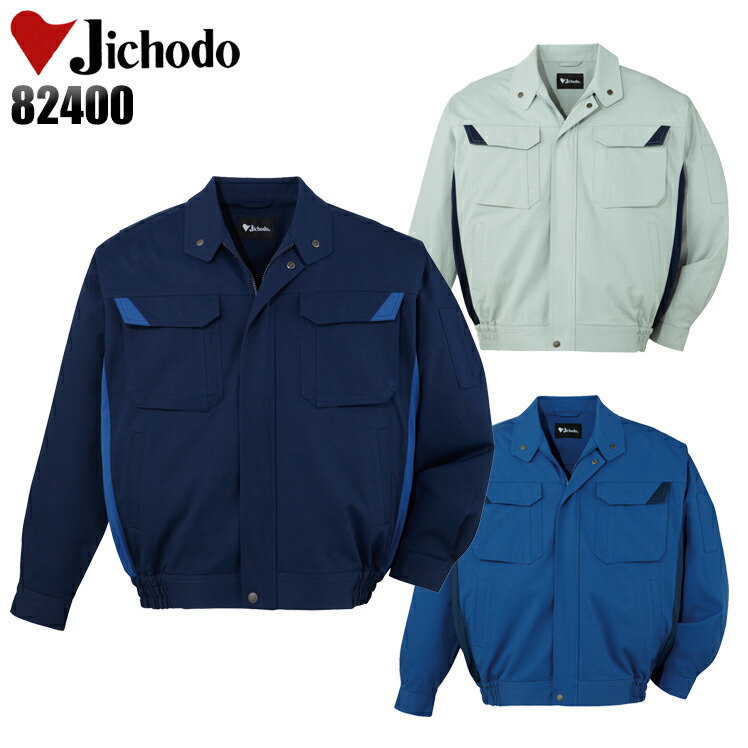 自重堂 ジャウィン JAWIN 作業服 82400 難燃ブルゾン S-LL 秋冬用 作業着 楽天市場】自重堂 ジャウィン JAWIN 作業服 82400 難燃ブルゾン S-LL