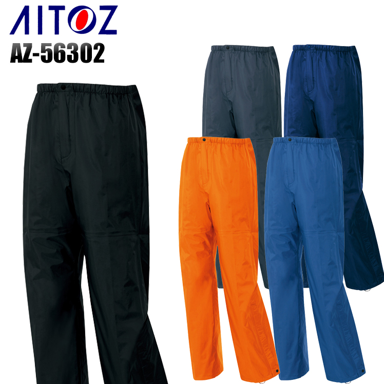 楽天市場】レインウェア全天候型リフレクターパンツ アイトス ディア