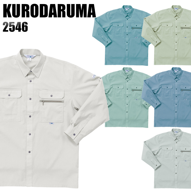 楽天市場】作業服・作業着・ワークユニフォーム春夏用 長袖シャツ クロダルマ KURODARUMA 2546綿65％・ポリエステル35％メンズ : 作業服 ・鳶服・安全靴のサンワーク