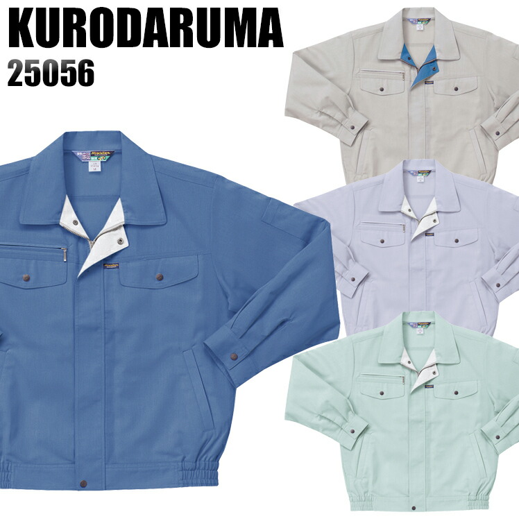 楽天市場】作業服 春夏用 クロダルマ 長袖ブルゾン メンズ 作業着