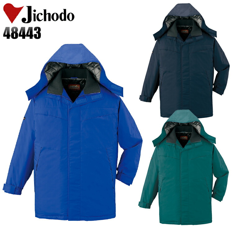 楽天市場】【P5倍】 作業服 防寒コート フード付き 48493 自重堂