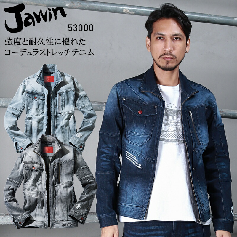 楽天市場】作業服 Jawin 秋冬用 デニム ストレッチ コーデュラ カーゴパンツ ノータック 作業ズボン 作業着 53002 ジャウィン 自重堂  メンズ レディース 男女兼用 単品(上下セットUP対応) L59-112 : 作業服・鳶服・安全靴のサンワーク