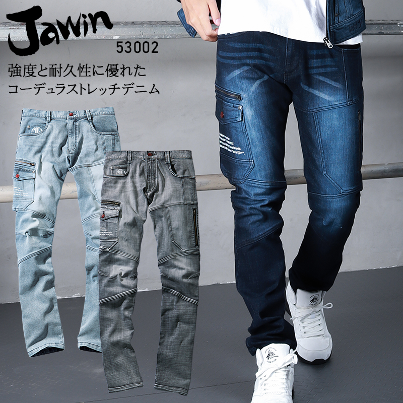 楽天市場】作業服 Jawin 秋冬用 デニム ストレッチ コーデュラ カーゴパンツ ノータック 作業ズボン 作業着 53002 ジャウィン 自重堂  メンズ レディース 男女兼用 L59-112 : 作業服・鳶服・安全靴のサンワーク