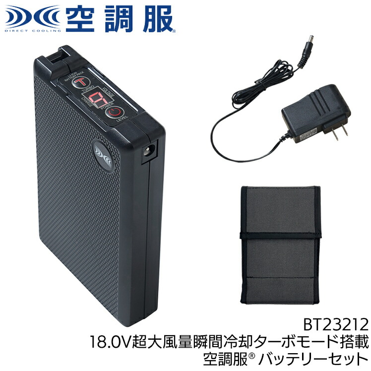 楽天市場】空調服(R) 18.0V ファン・バッテリーセット