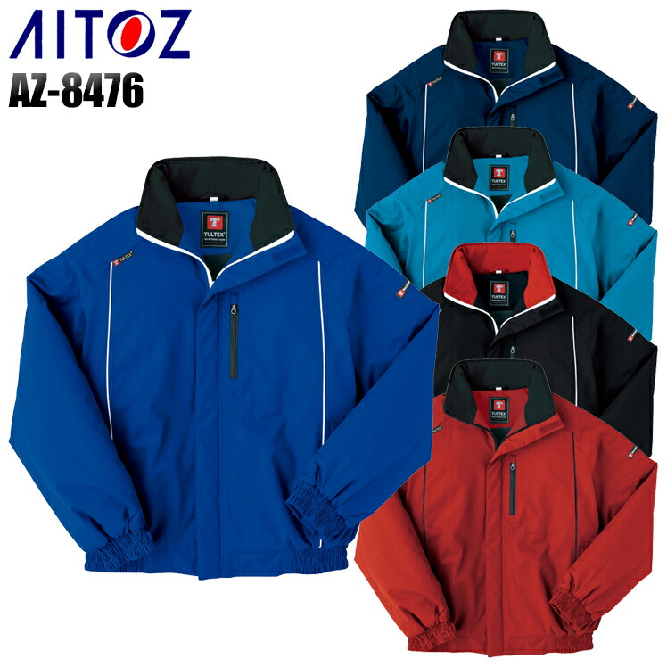 楽天市場】TULTEX 防寒ブルゾン AZ-8476 SS-LL メンズ レディース 兼用