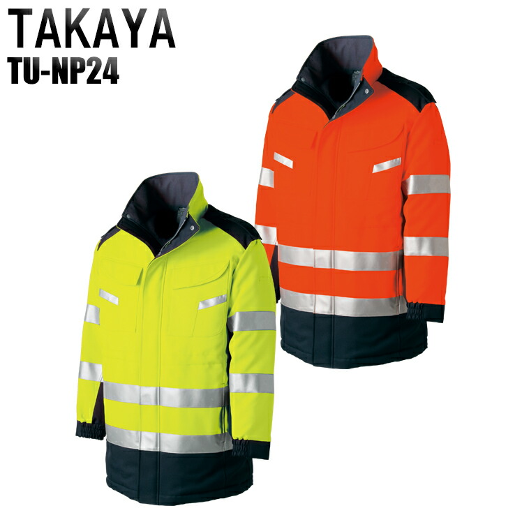 楽天市場】防寒着 安全服 自重堂 高視認防水防寒コート 48473 メンズ