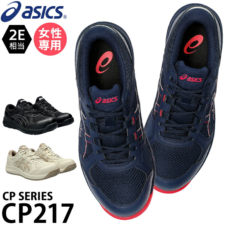 asics ウィンジョブ CP215 27 アシックス] ウィンジョブ CP215 安全靴（1273A079）
