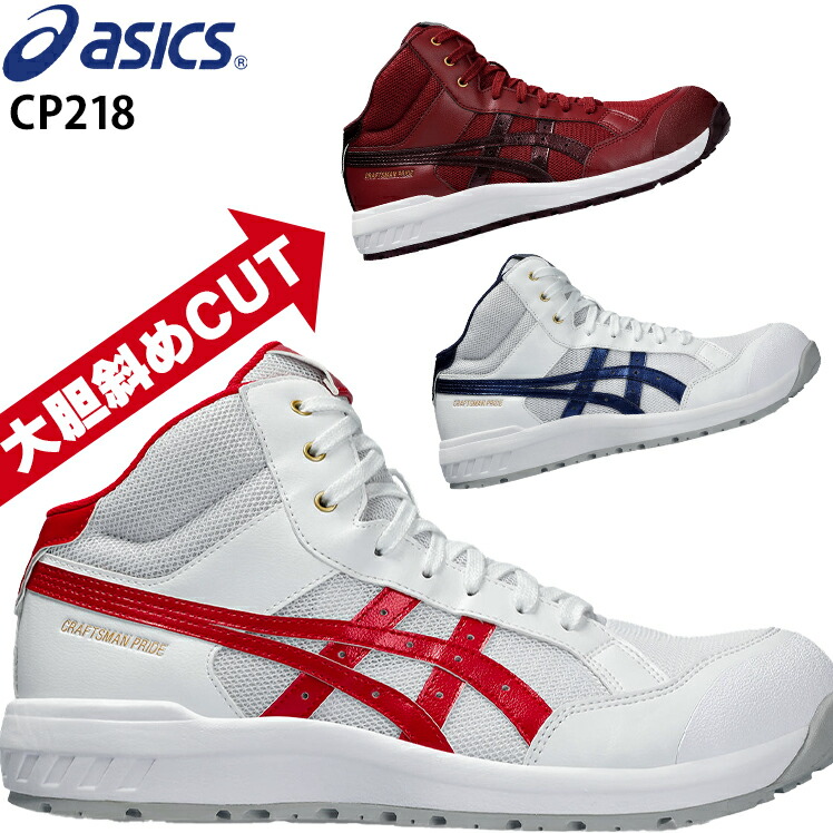 ウィンジョブ　WINJOB アシックス　ASICS 27cm 安全靴 楽天市場】安全靴 ハイカット asics アシックス WINJOB ウィンジョブ