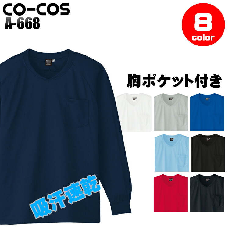 メーカー直売 コーコス 作業服 Tシャツ メンズ レディース 3008 長袖Tシャツ 4L 5L 大きいサイズSALEセール  discoversvg.com