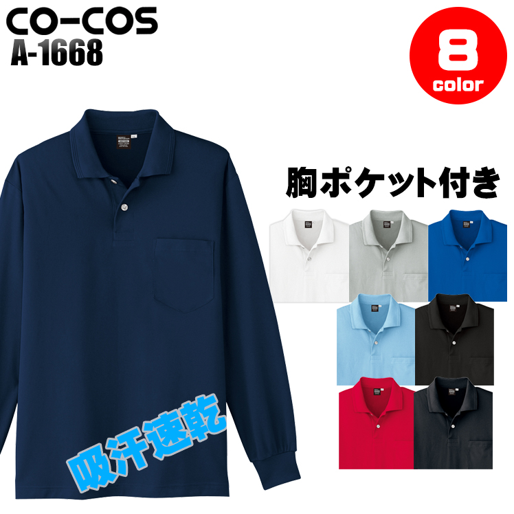 美品 コモコーメ ポロシャツ 5枚 半袖ポロシャツ | 製品情報 | CO-COS：ユニフォームと作業用品の
