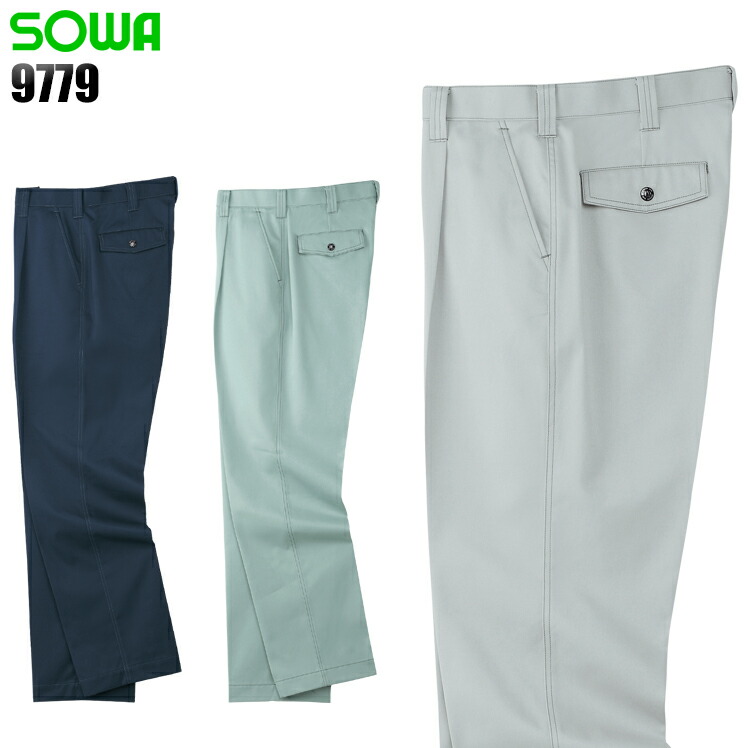 【新品】桑和　作業着ズボン３枚セット 桑和 SOWA 作業服 上下セット 春夏用 3048-00 長袖ブルゾンS-3L
