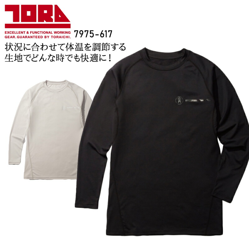 有名な 作業服 作業用品 長袖クルーネックTシャツ メンズ 寅壱 TORAICHI 7998-617 discoversvg.com