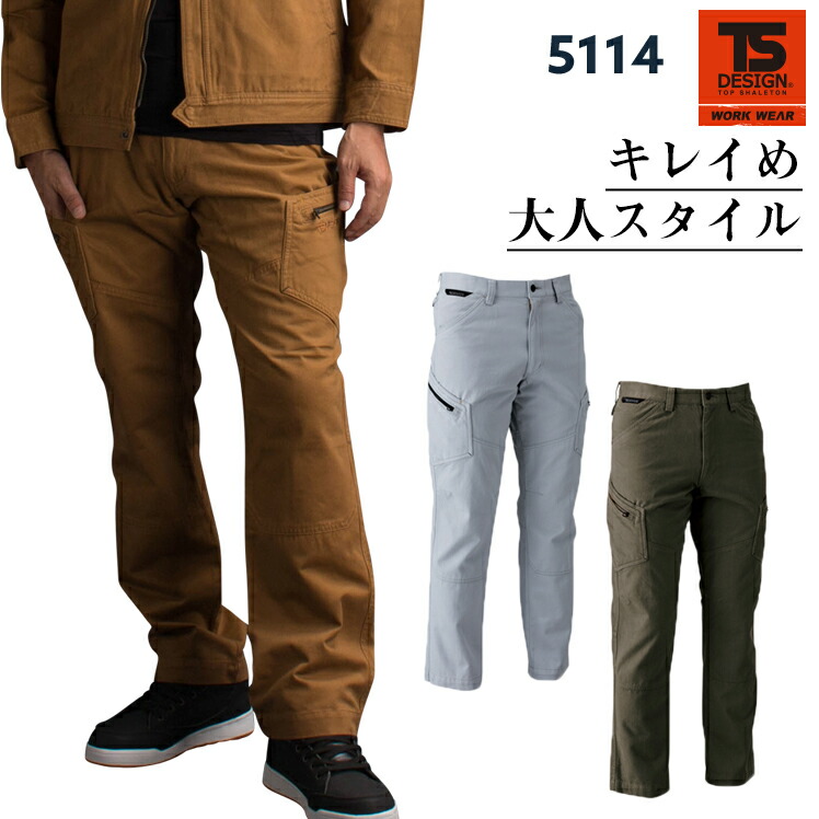 TSデザイン　メンズカーゴパンツ　Lサイズ　2本セット　品番5114 新品 TS Design] 5114 メンズカーゴパンツ