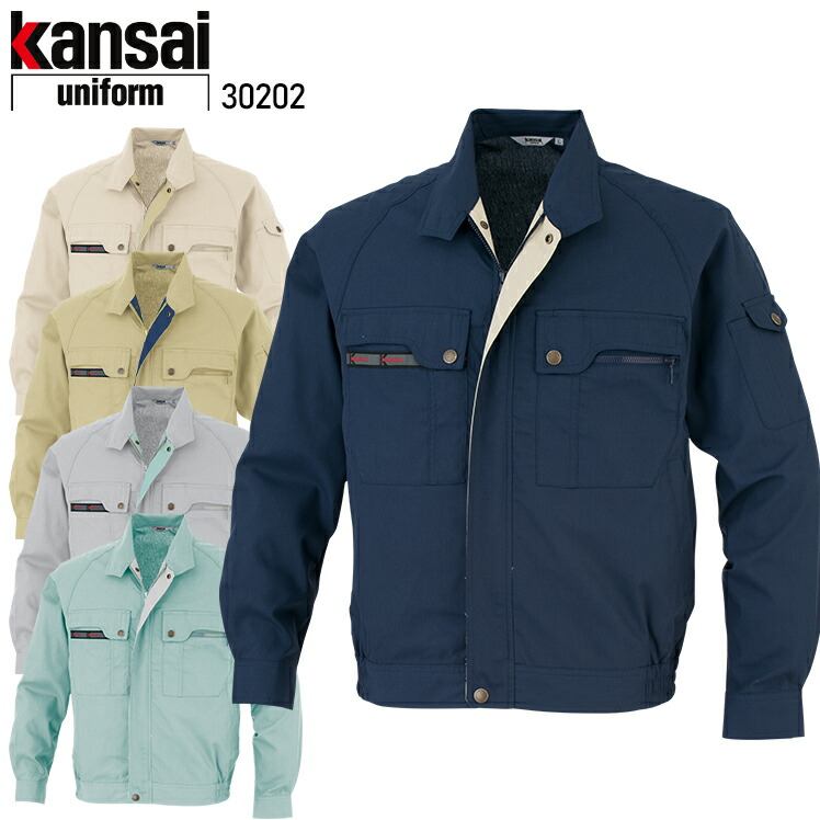 作業服 大川被服 KANSAI UNIFORM 長袖ブルゾン K30202 30202 メンズ 春夏用 作業着 吸汗速乾 上下セットUP対応(単品)S- 5L