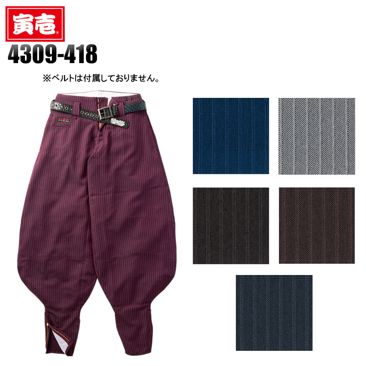 作業服・作業着・鳶 服 超超ロング八分 かっこいい・おしゃれ 寅壱 TORAICHI 4309-418 ポリエステル100％ メンズ |  作業服・鳶服・安全靴のサンワーク