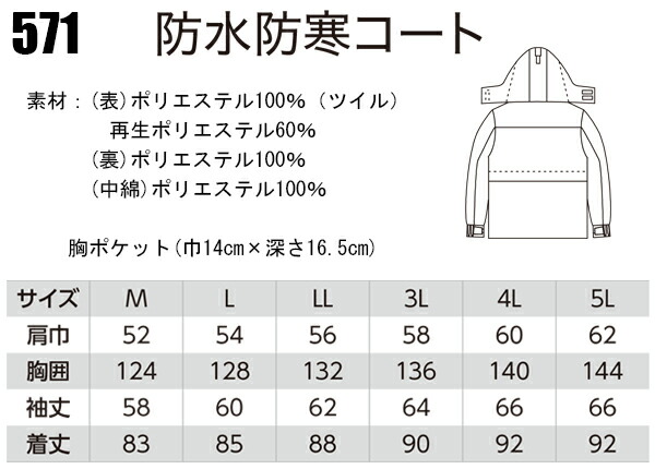 AL完売しました。 防水防寒コート ジーベック xebec 571 防寒着 3L ad