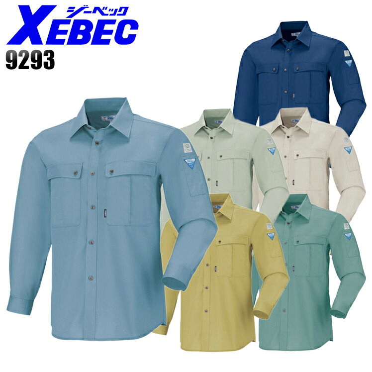 ジーベック（XEBEC） 9294（S〜LL） 9290シリーズ 長袖ブルゾン