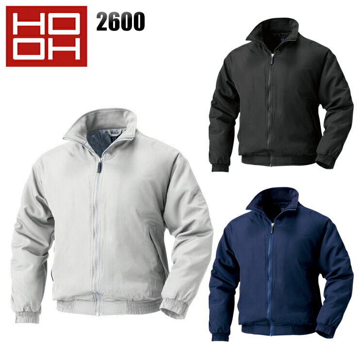 楽天市場 防寒着 鳳皇 Hooh 2600 中綿ブルゾンメンズ 秋冬用 ポリエステル100 全3色 作業服 鳶服 安全靴のサンワーク