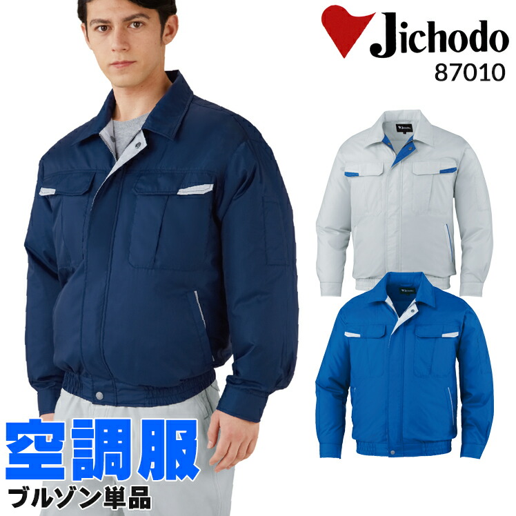 楽天市場】空調服 長袖 ブルゾン ファンなし 服のみ 自重堂