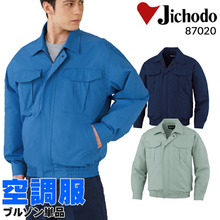 楽天市場】空調服 長袖 ブルゾン ファンなし 服のみ 自重堂