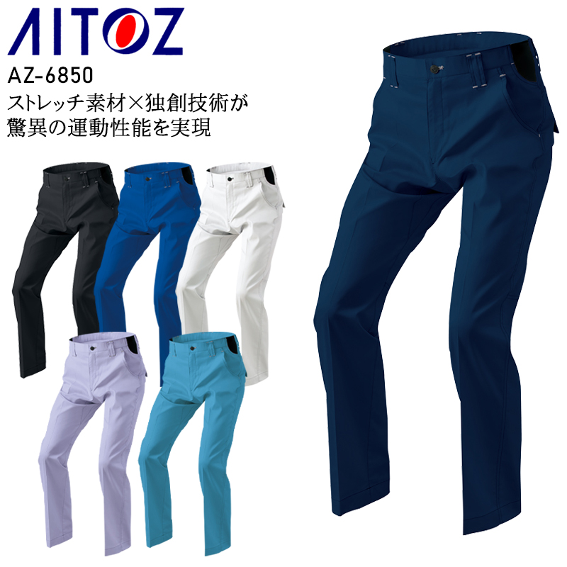 楽天市場】作業服 アイトス ワークパンツ(ノータック) AZ-6850 メンズ