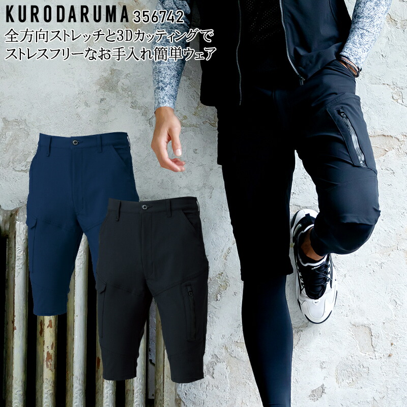 楽天市場】作業服 クロダルマ カーゴパンツ (ノータック) 35674