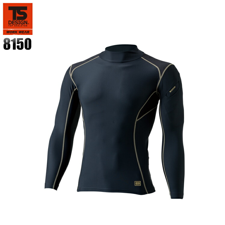 楽天市場 藤和 Ts Design 8150 春夏用 ハイネックロングスリーブシャツ コンプレッションインナーメンズ 本体 ナイロン80 ポリウレタン メッシュ部分 ポリエステル85 ポリウレタン15 全1色 S 3l 作業服 鳶服 安全靴のサンワーク
