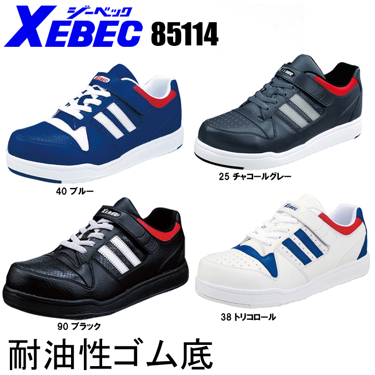 楽天市場】ジーベック 安全靴 85132 XEBEC安全靴 / 安全靴 スニーカー 