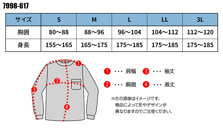 寅壱長袖Tシャツクルーネック保温制菌速乾性メンズインナー秋冬用防寒作業服作業着ワークウェアユニフォーム7998-617TORAICHI寅一S-3L