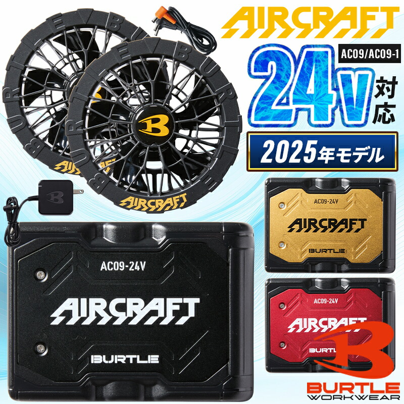 楽天市場】2025年新型 バートル エアークラフト ファンユニット
