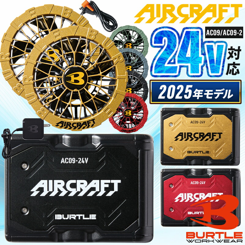 楽天市場】2025年新型 バートル エアークラフト ファンユニット