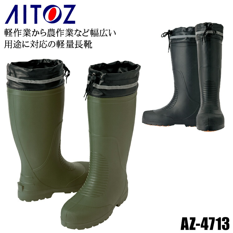 楽天市場】アイトス タルテックス 安全靴 安全長靴（先芯あり）AZ-4702作業靴 AITOZ TULTEX 安全ゴム長靴 作業用長靴 :  作業服・鳶服・安全靴のサンワーク