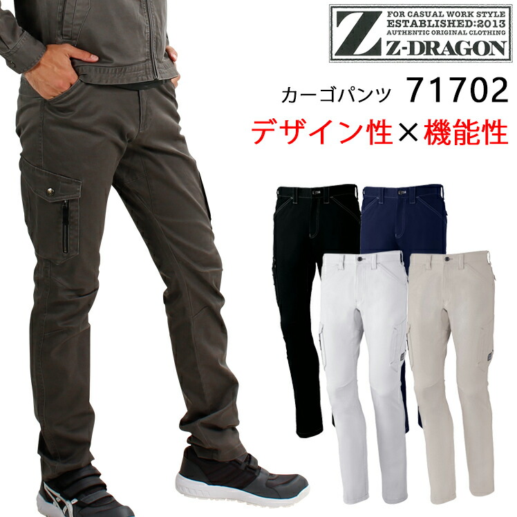 楽天市場】作業服 デニム ストレッチ Z-DRAGON 秋冬用 カーゴ 楽天市場】作業服 デニム ストレッチ Z-DRAGON 秋冬用 カーゴ