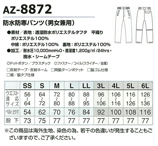 楽天市場 防寒着 作業服 アイトス 防水防寒パンツ Az 72 メンズ レディース 秋冬用 作業着 作業ズボン Ss 6l 作業服 鳶服 安全靴のサンワーク