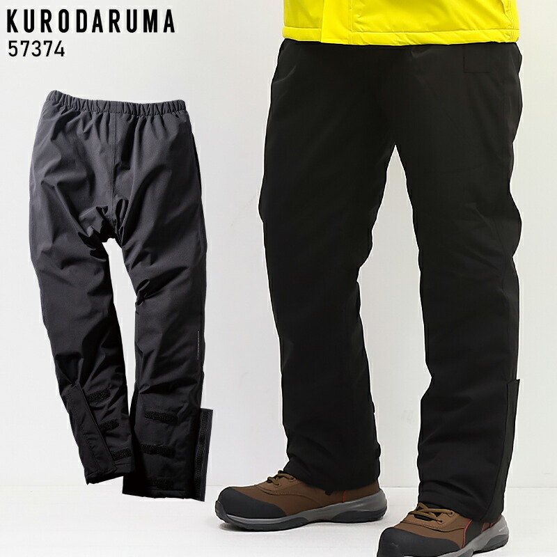 どっこ！！！！！ 楽天市場】防寒着 作業服 クロダルマ 防水防寒パンツ 57374 メンズ