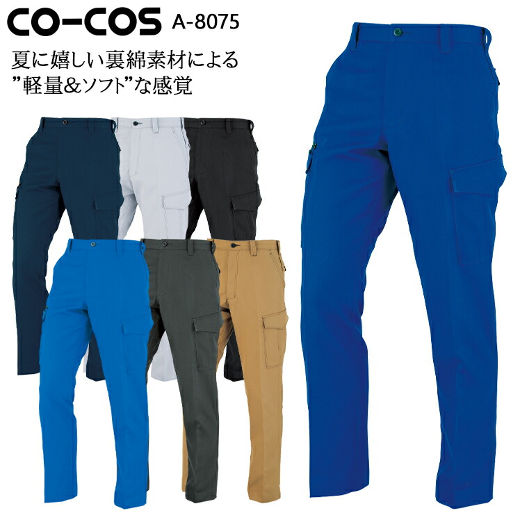 楽天市場】作業服 作業着 ワークユニフォーム コーコス信岡 CO