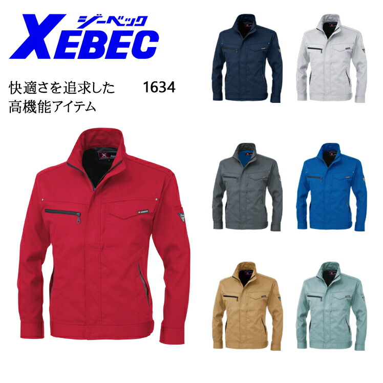 楽天市場】作業服 作業着 ワークユニフォーム ジーベック XEBEC