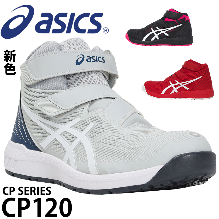 楽天市場】安全靴 アシックス ハイカット CP302 メンズ 楽天市場】安全靴 アシックス ハイカット CP302 メンズ