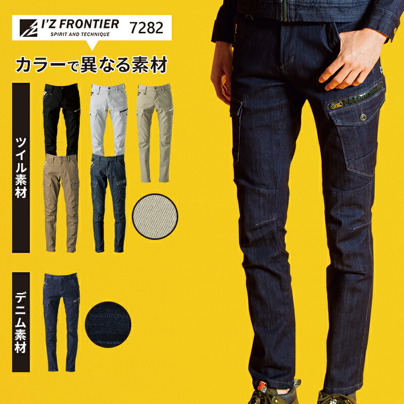 Ryo　ズボン2着 巨匠加工ストレッチ3Dカーゴパンツ I'Z FRONTIER アイズ